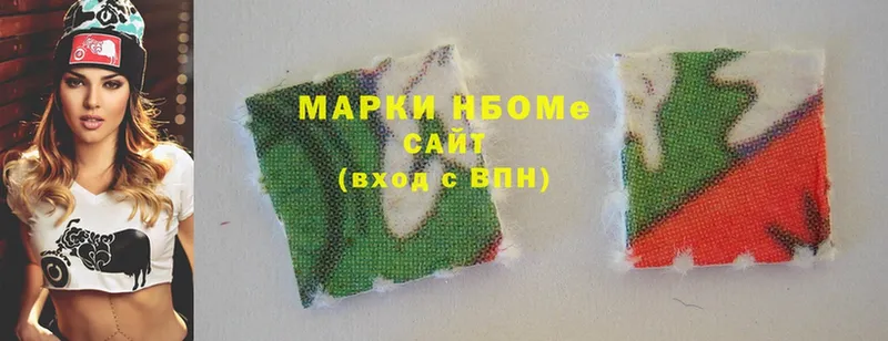 Марки NBOMe 1,5мг  Ирбит 